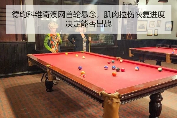 de-yue-ke-wei-qi-ao-wang-shou-lun-xuan-nian-ji-rou-la-shang-hui-fu-jin-du-jue-ding-neng-fou-chu-zhan-2-302.jpg